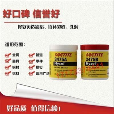 乐泰3475金属工业修补剂胶水