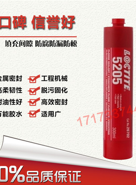 美国乐泰5205胶水 乐泰5205中强度厌氧胶  发动机密封胶