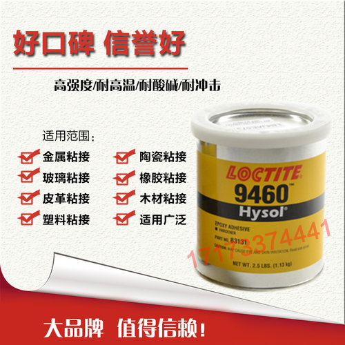 乐泰美国进口双组份环氧胶水
