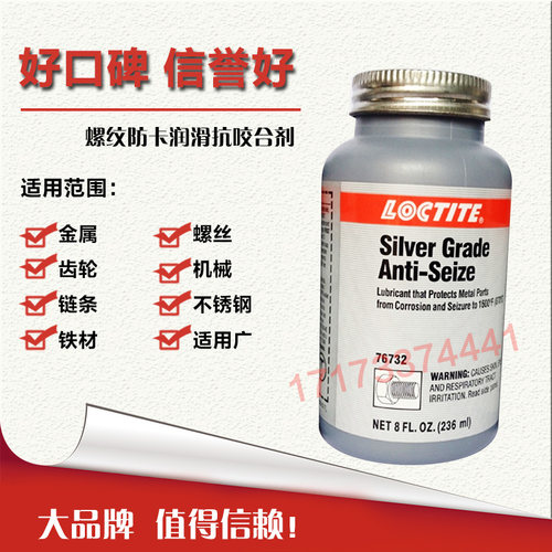 乐泰进口胶水螺纹抗咬合剂