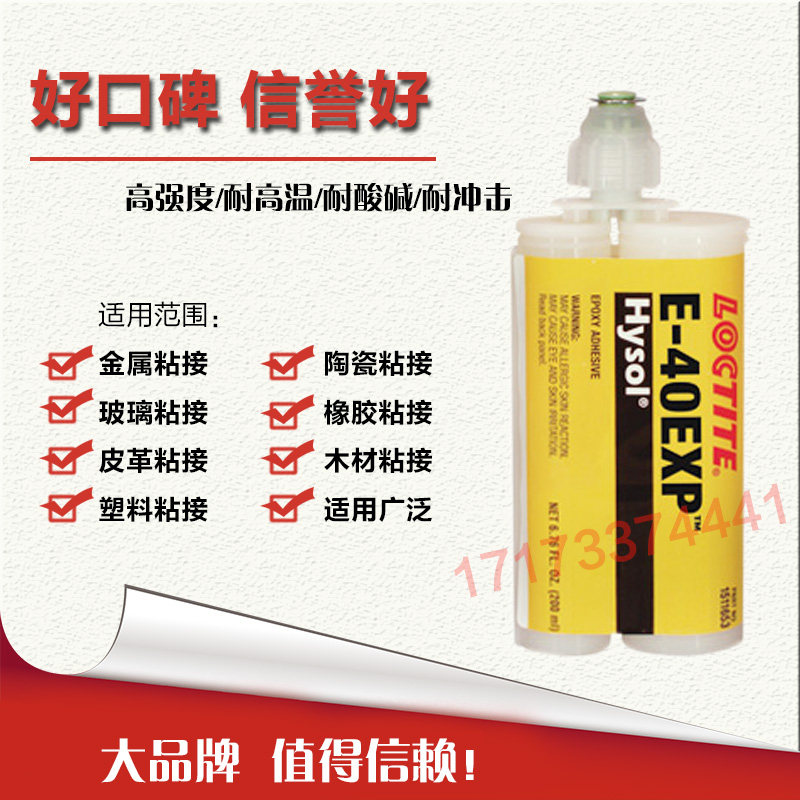 乐泰美国进口胶水环氧树脂