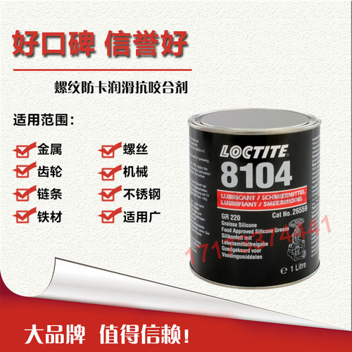 乐泰美国进口胶水螺纹抗咬合剂