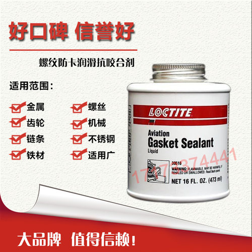 乐泰美国进口胶水螺纹抗咬合剂