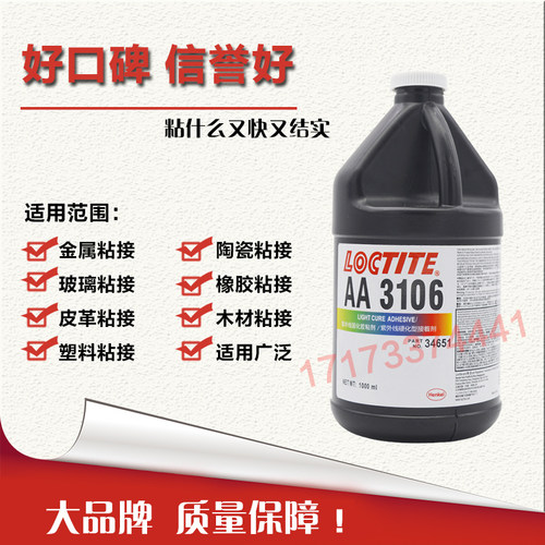 乐泰美国进口无影胶紫外线