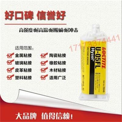 进口乐泰环氧树脂耐冲击
