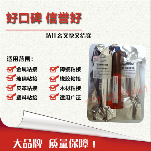 乐泰美国进口uv胶紫外线