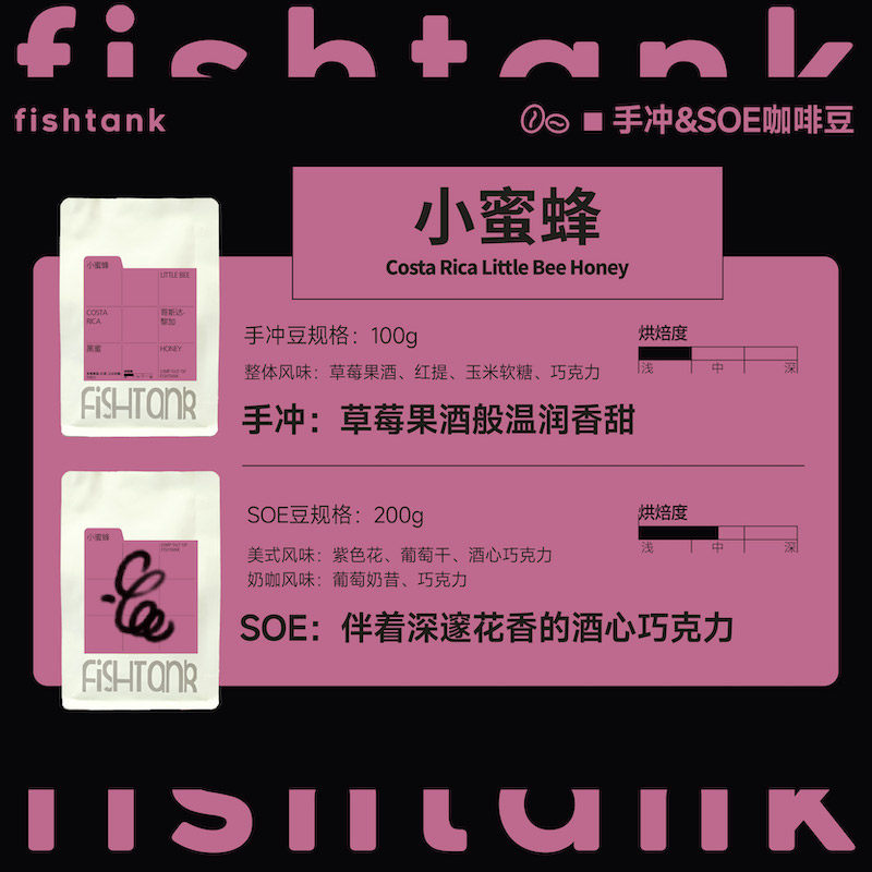 鱼缸咖啡哥斯达黎加小蜜蜂黑蜜处理手冲/SOE单一产地咖啡豆袋装,咖啡/麦片/冲饮,咖啡豆,淘宝优惠券,粉丝福利购,淘宝优惠卷