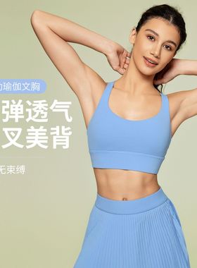 新款交叉美背防震聚拢运动内衣裸感亲肤透气瑜伽文胸S2010