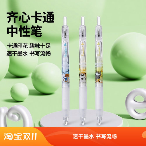 齐心卡通印花中性笔3支装
