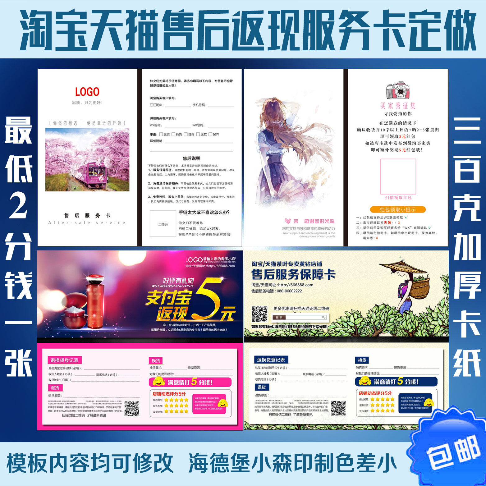 售後卡服務卡定制文藝小清新網店退換貨曬圖售後服務卡片紅包卡訂在類目 電子詞典/電紙書/文化用品, 印刷製品, 賀卡/明信片中 - 來自Buy2taobao.com提供專業的淘寶代購服務