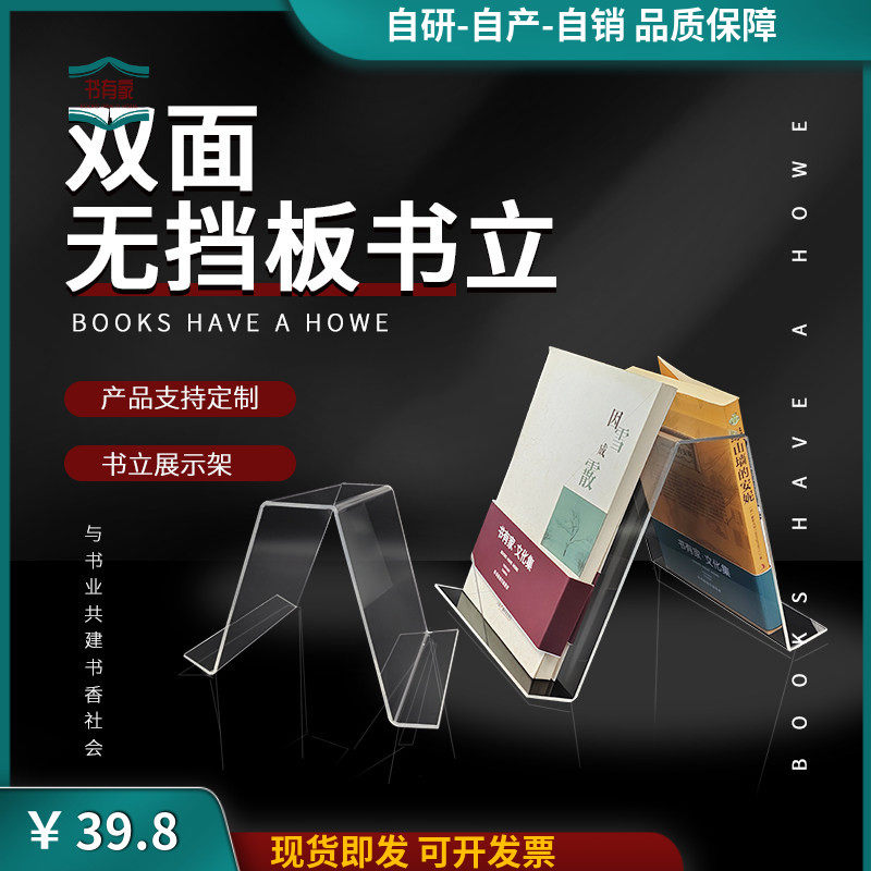 书有家双面高透简约书立展示架