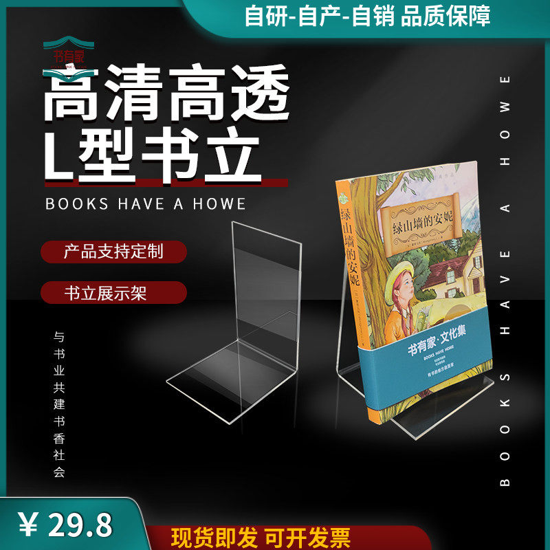 亚克力书架书托书有家