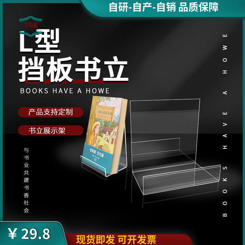 书有家超清亚克力L型书架书托