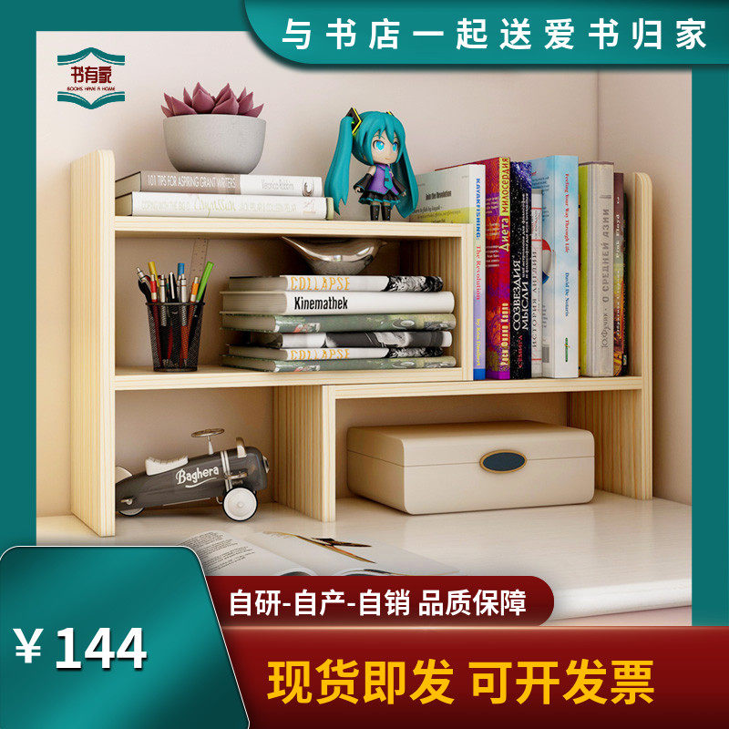 办公桌桌面书房台面实木置物架学生宿舍原创设计小型伸缩收纳书架