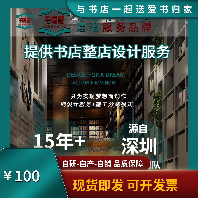 书店设计室内装修3D效果图制作CAD代画施工画图