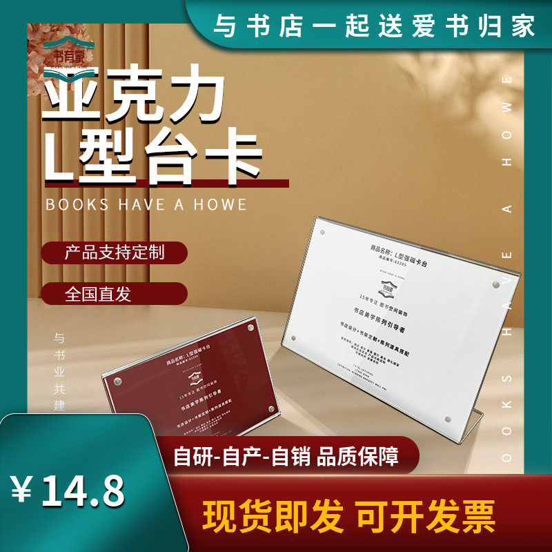 书有家桌牌强磁台签亚克力台卡
