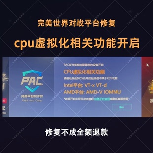 远程解决CS2完美世界5E平台BIOS开启CPU虚拟化VT-D IOMMU弹窗报错