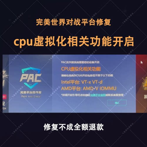 远程解决CS2完美世界5E平台BIOS开启CPU虚拟化VT-D IOMMU弹窗报错