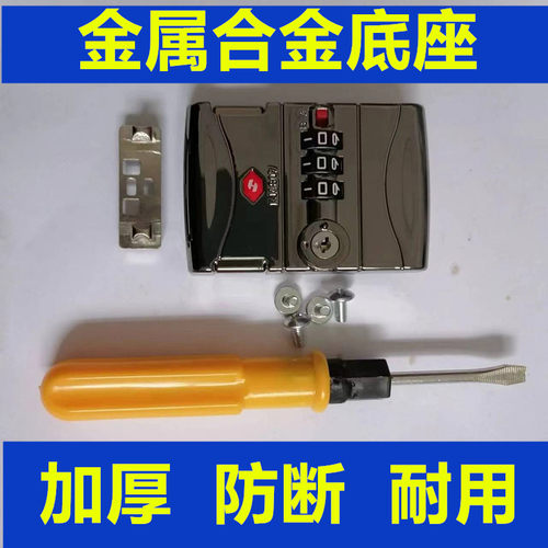 密码箱锁行李箱锁扣配件通用密码锁拉杆箱密码锁皮箱旅行箱密码锁 - 封面