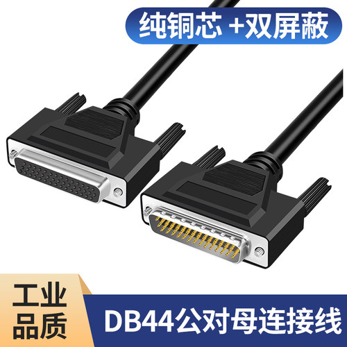 纯铜DB44延长线3排44针连接线 CNC编程器数据线针对针对孔