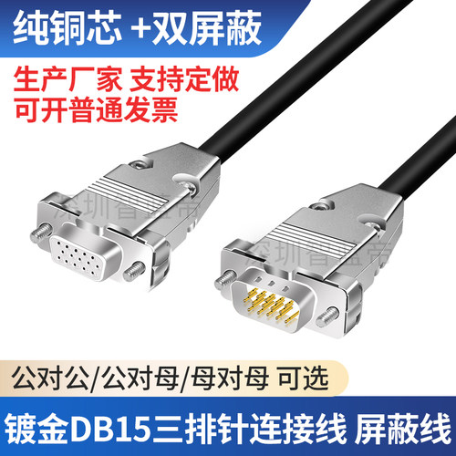 DB15连接线3排15针数据线纯铜双屏蔽足米可定制15针串口线VGA线