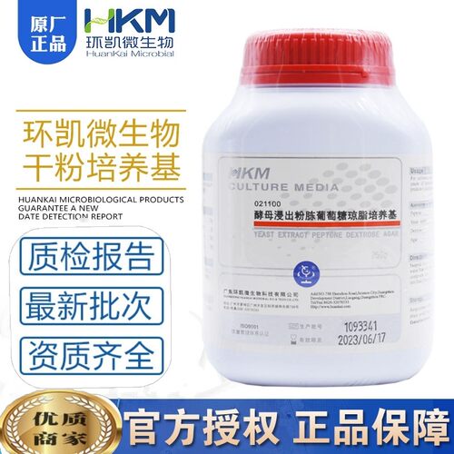 酵母浸出粉胨葡萄糖琼脂培养基(YPD)  021100干粉BR250g环凯