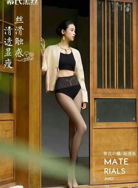 正品幂氏蝴蝶黑丝2025新包装水光黑透肤性感收腹提臀打底空姐袜女