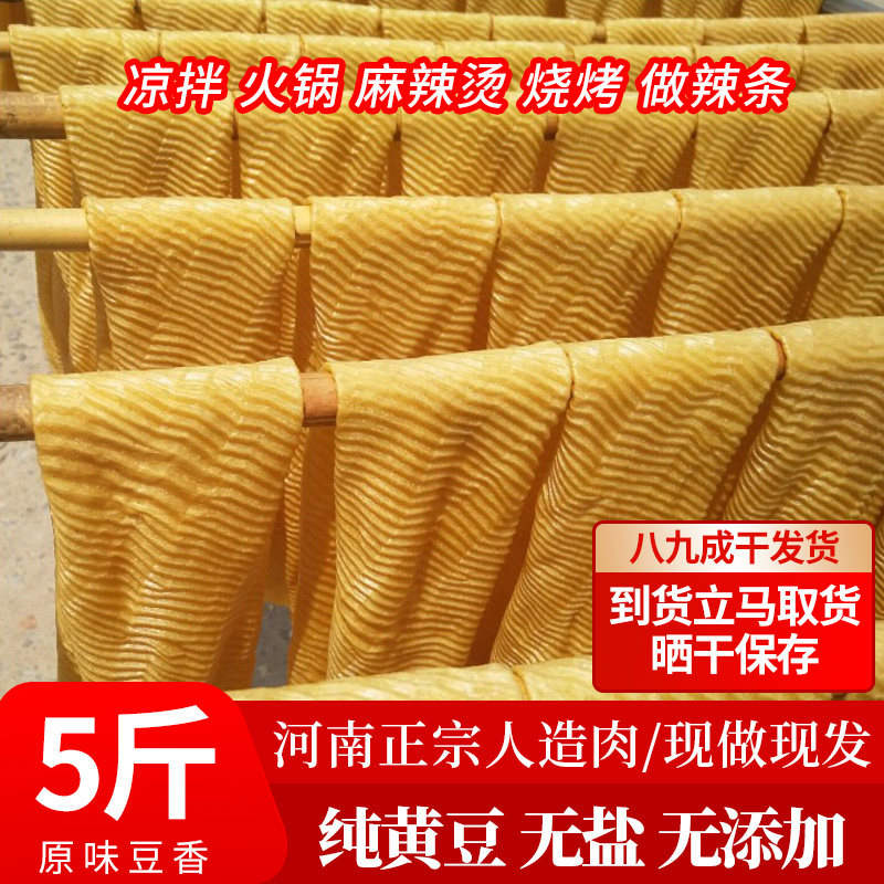 河南特产人造肉豆皮无盐豆筋蛋白肉豆腐皮豆制品干货5斤可做辣条