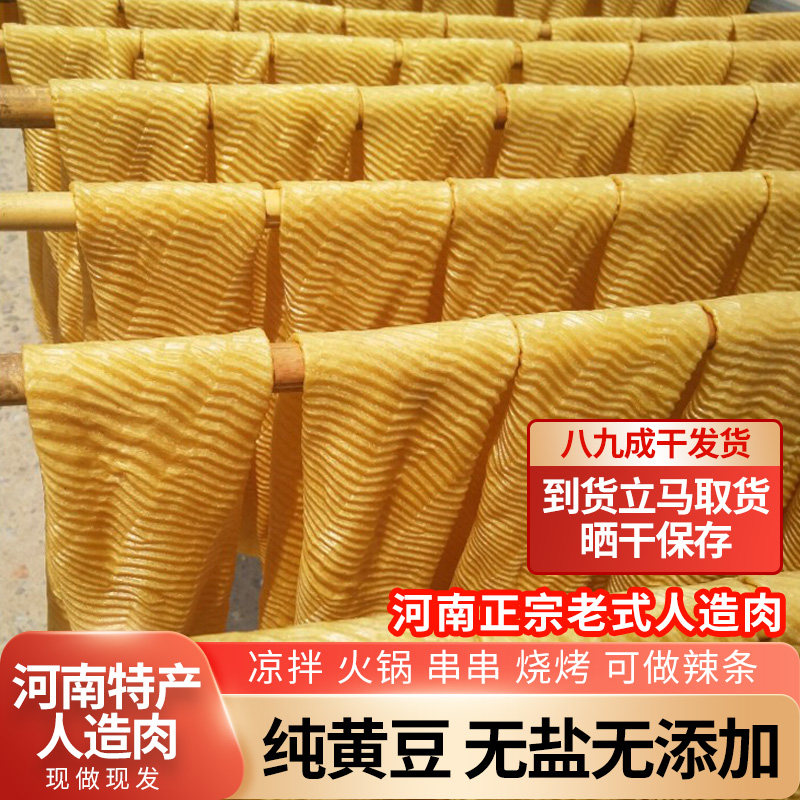 河南人造肉纯黄豆无盐豆皮蛋白肉豆腐皮豆筋豆制品干货辣条豆皮