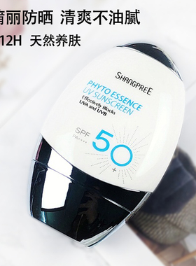 韩国香蒲丽SHANGPREE防晒霜防晒乳清爽不油腻spf50男女防紫外线