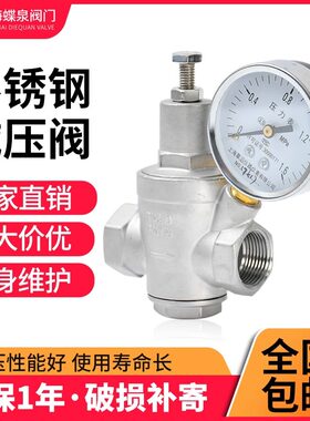 全304不锈钢减压阀自来水压缩空气蒸汽丝扣可调式减压阀稳静压15