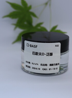 D-泛醇 B5精华巴斯夫化妆品营养保湿