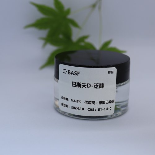 巴斯夫D-泛醇B5精华保湿