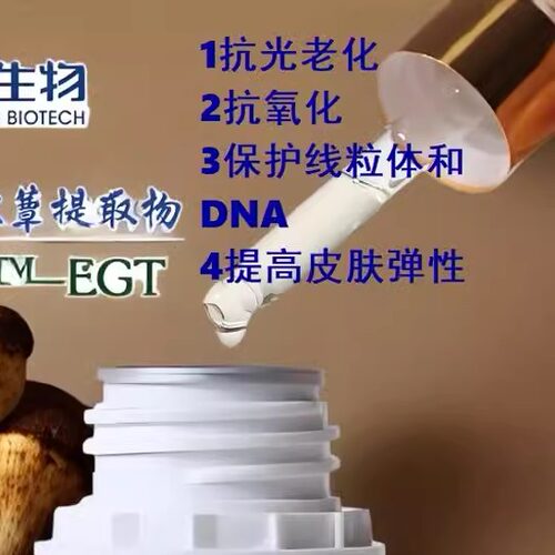 护肤原料麦角硫因护肤品抗光老化