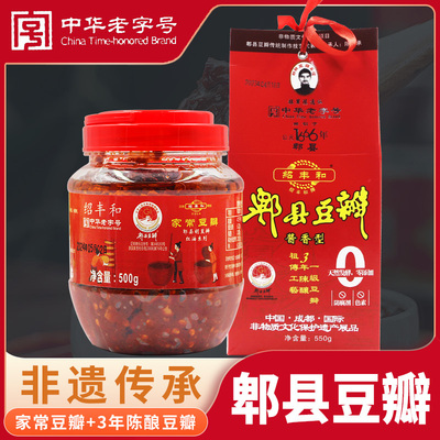 绍丰和郫县豆瓣酱3年陈红油组合