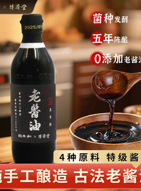 绍丰和酱油老抽生抽一体零添古法酿造特级小瓶五年酱油官方老字号