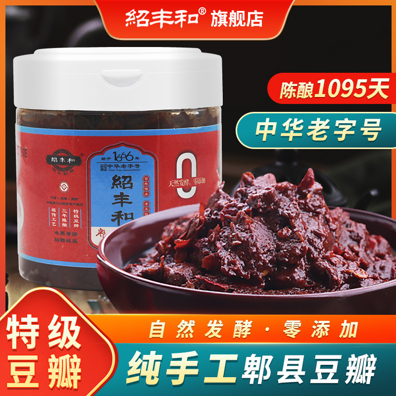绍丰和特级正宗郫县豆瓣酱0添加