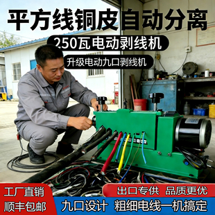 家用电动剥线机全自动小型家用废旧铜线拔线机电线扒皮去皮剥皮机