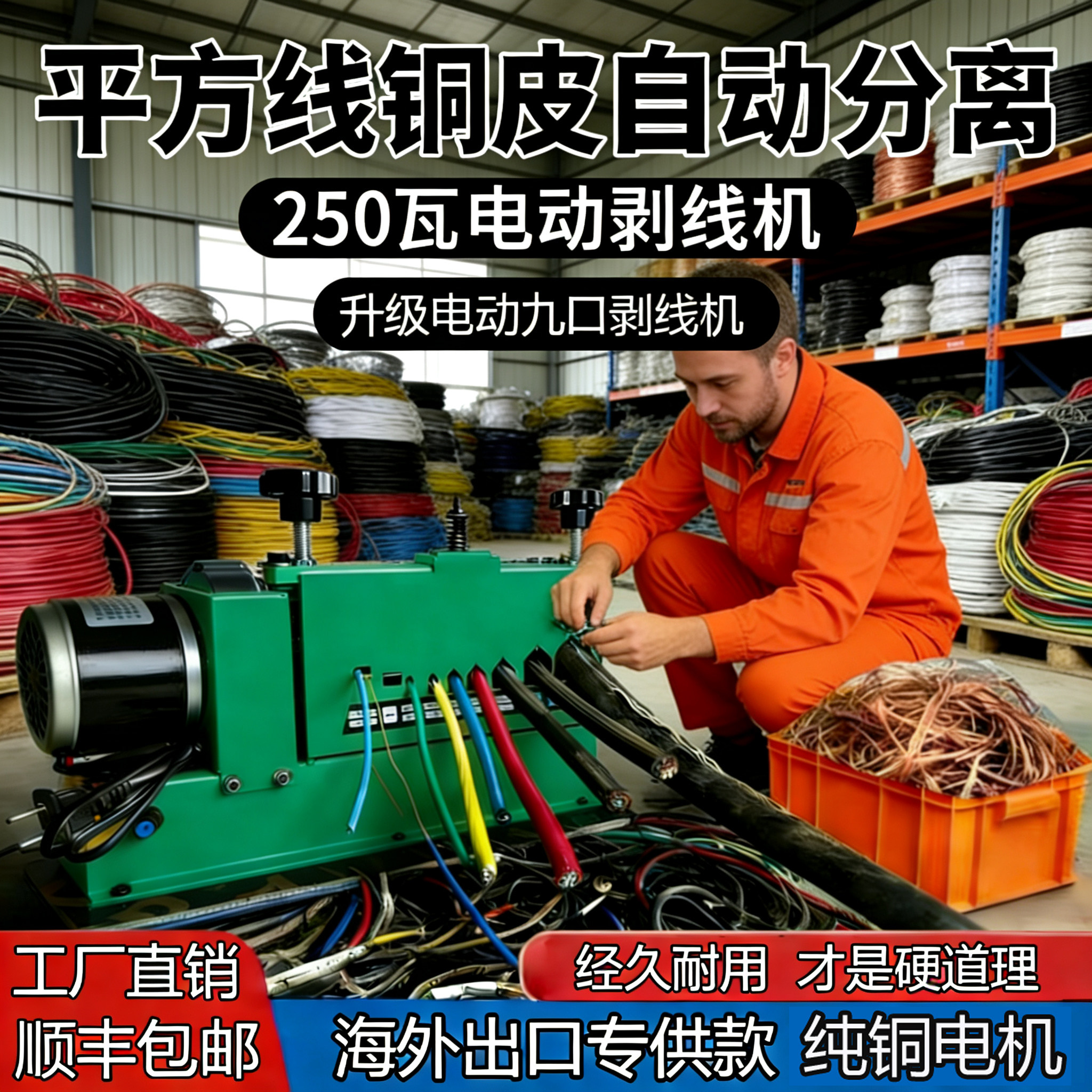 电动剥线机废铜线家用废旧电缆