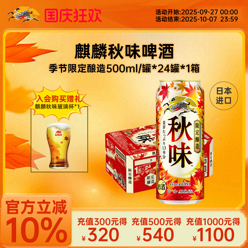 麒麟限定日本进口整箱包邮啤酒