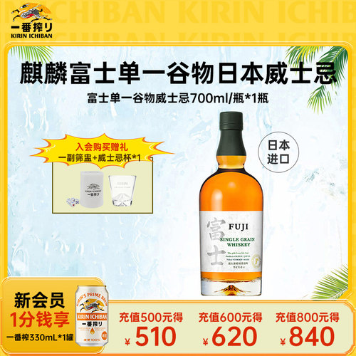 麒麟富士单一谷物威士忌月底发货