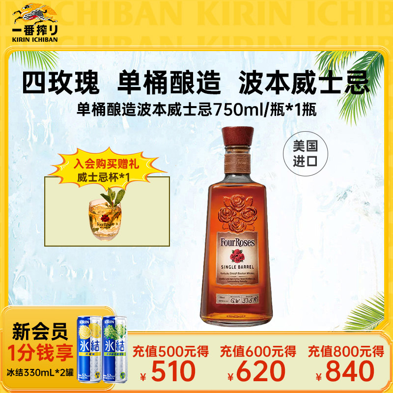 FourRoses四玫瑰波本威士忌 单桶酿造 750ml*1瓶装美国进口洋酒