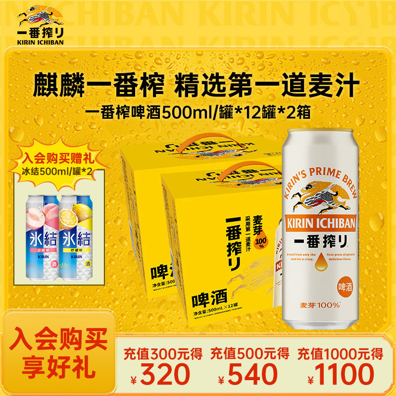 KIRIN麒麟一番榨啤酒500ml*12罐/箱中浓度清爽啤酒