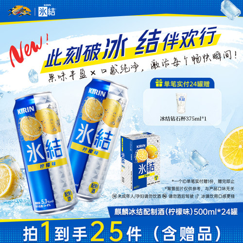 冰结配制酒微醺果酒预调鸡尾酒