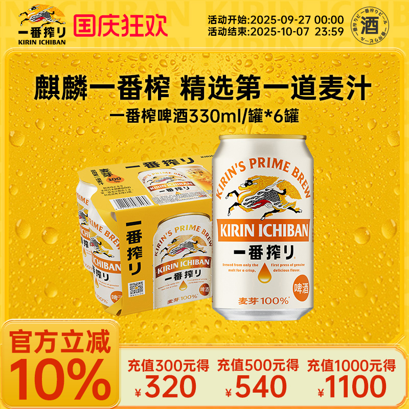 一番榨kirin日本中浓度麒麟啤酒