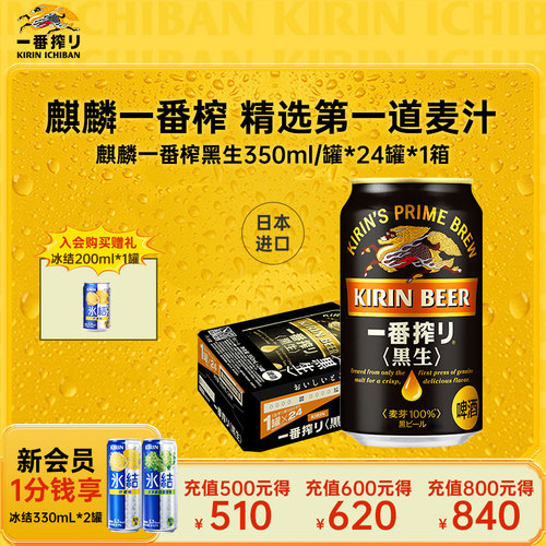 麒麟350ml*24日本进口麦芽啤酒