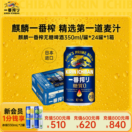 KIRIN麒麟一番榨日本进口无糖啤酒350ml/24罐多规格可选