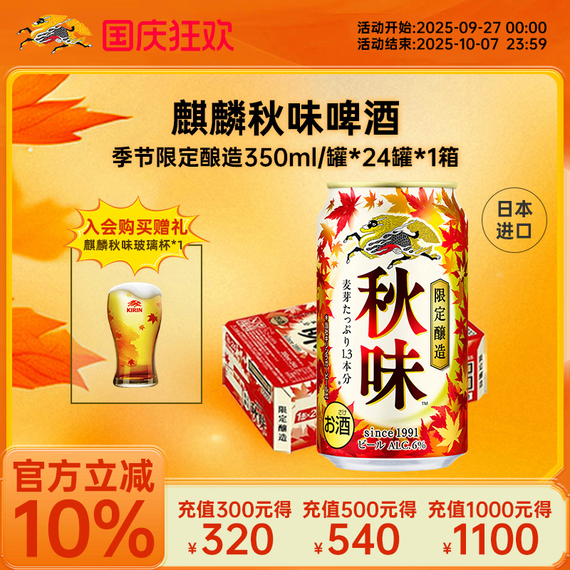 麒麟限定日本进口整箱包邮啤酒