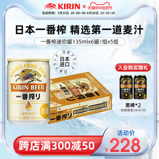 135ml KIRIN麒麟啤酒一番榨啤酒迷你装 效期8月23日 30罐整箱装