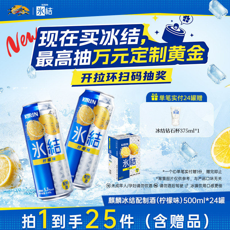 【新品】Kirin麒麟冰结配制酒微醺果酒预调鸡尾酒500ml/罐